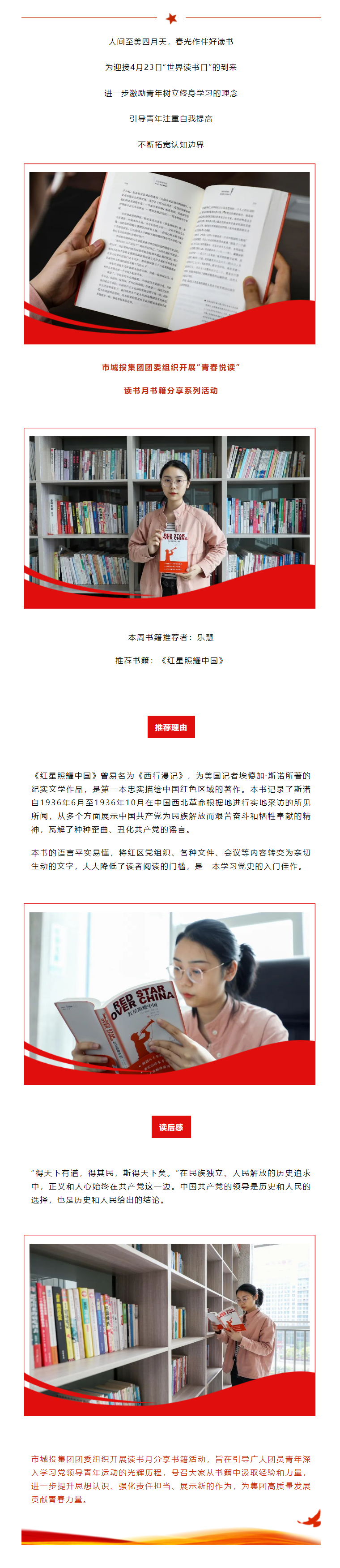 【青春悅讀】“紅星閃耀，星火燎原”市城投集團(tuán)開展讀書月書籍分享系列活動(dòng)（一）.png