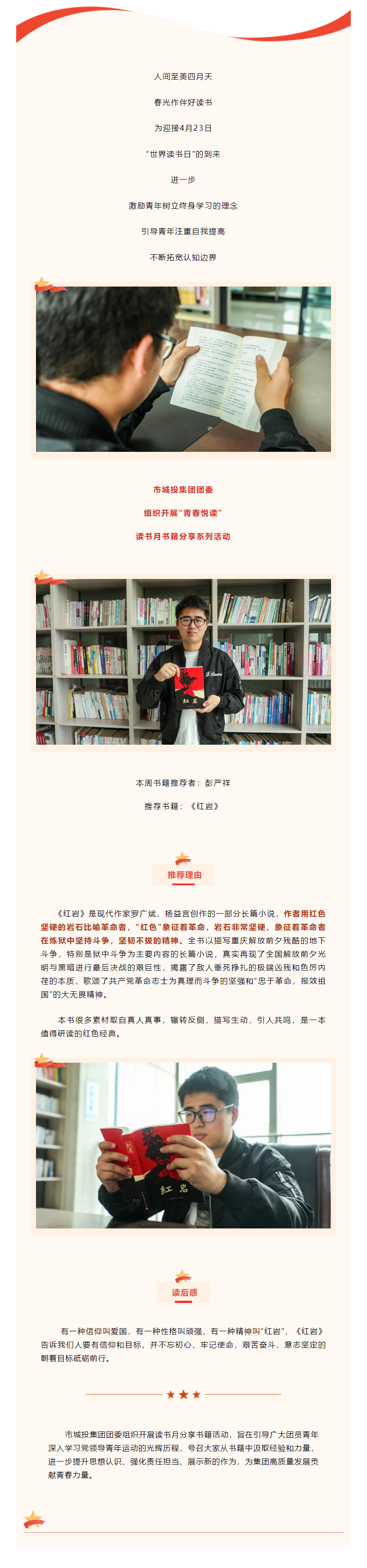 【青春悅讀】“黑夜固漫長，黎明終到來”市城投集團開展讀書月書籍分享系列活動（二）.png