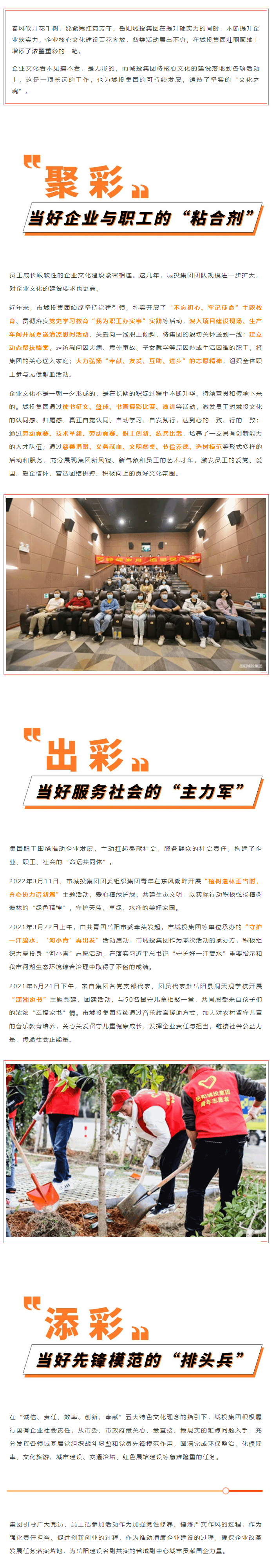 【核心文化】_聚彩紛呈，百家爭(zhēng)鳴_ 城投核心文化活動(dòng)接碩果.png