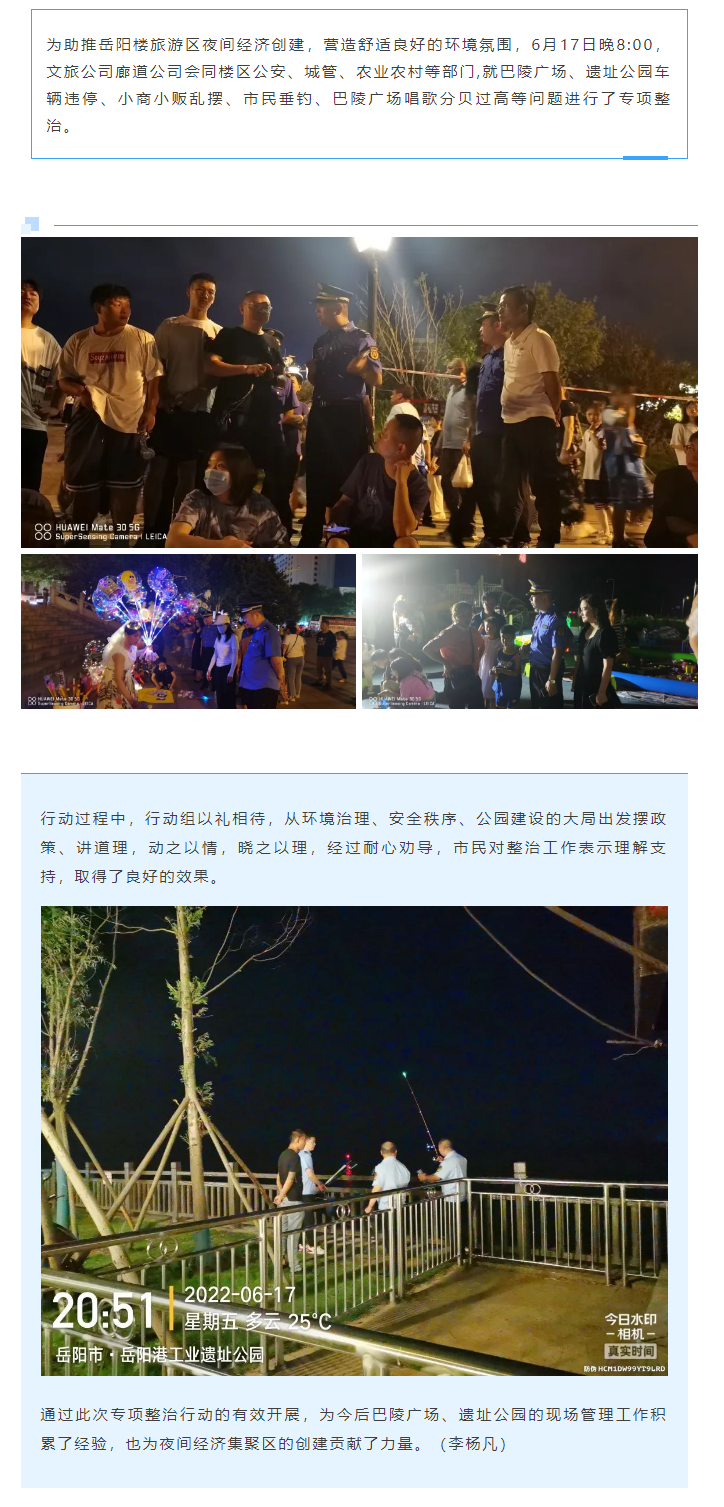 【專項(xiàng)整治】巴陵廣場、遺址公園綜合執(zhí)法“動員行動”.png