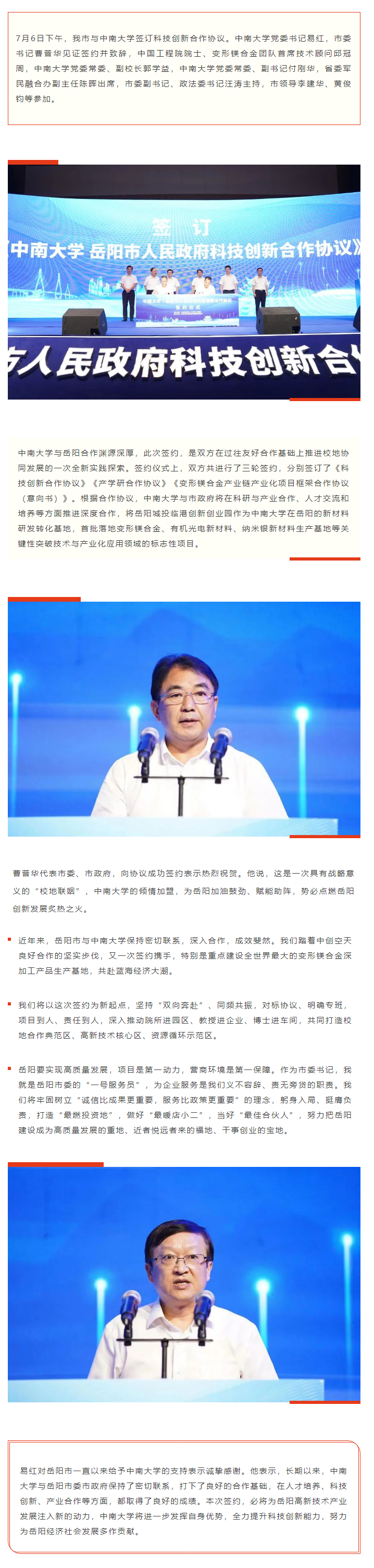 【重點(diǎn)關(guān)注】校地“聯(lián)姻”，雙向賦能！岳陽(yáng)市與中南大學(xué)簽訂科技創(chuàng)新合作協(xié)議.png